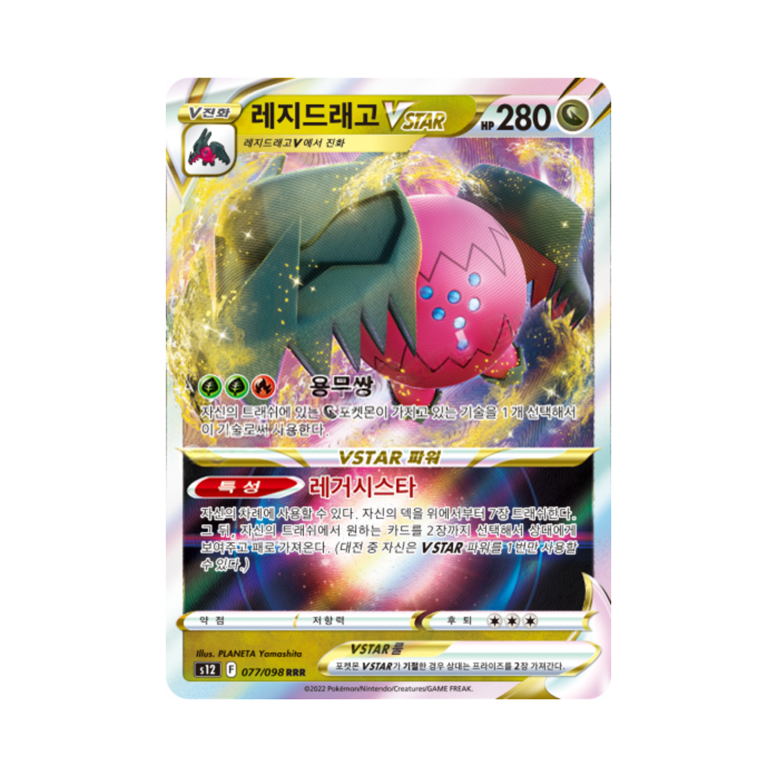 포켓몬 TCG 레지드래고 VSTAR RRR 패러다임트리거 (한글판)(Pokemon TCG Regidrago VSTAR RRR Paradigm Trigger (Korean Ver.)) - 1