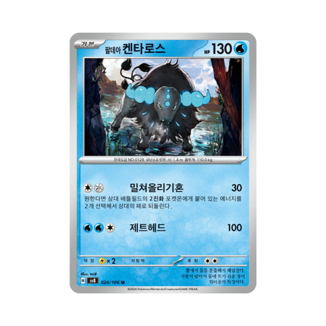 포켓몬 TCG 팔데아 켄타로스 U 초전브레이커 (한글판)(Pokemon TCG Paldean Tauros U Super Electric Breaker (Korean Ver.)) - 1
