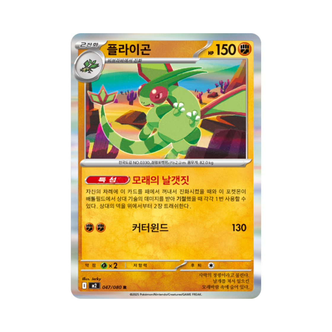 포켓몬 TCG 플라이곤 R 메가 확장팩 인페르노 X (한글판)(Pokemon TCG Flygon R Inferno X (Korean Ver.))
