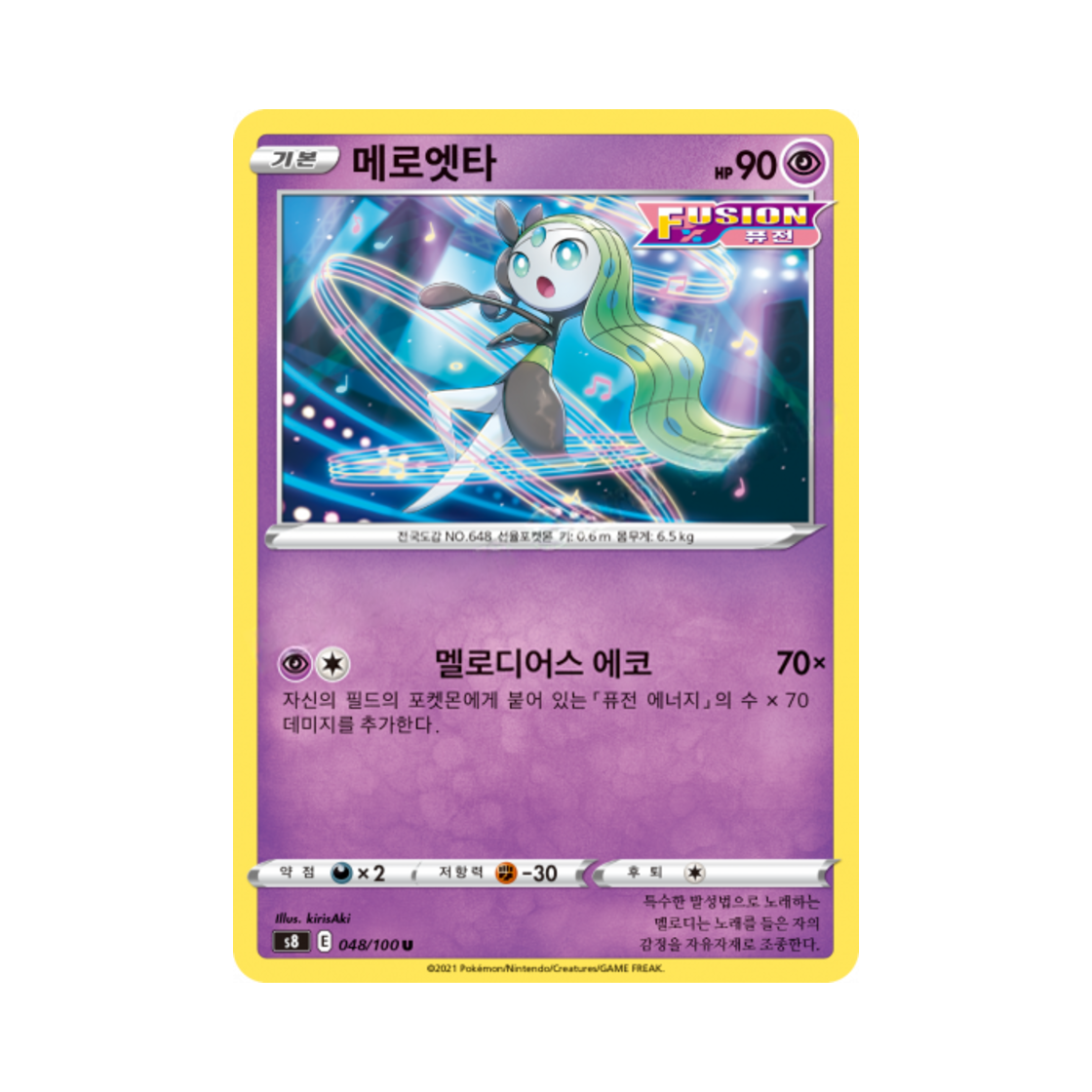 포켓몬 TCG 메로엣타 U 퓨전아츠 (한글판)(Pokemon TCG Meloetta U Fusion Arts (Korean Ver.)) - 1