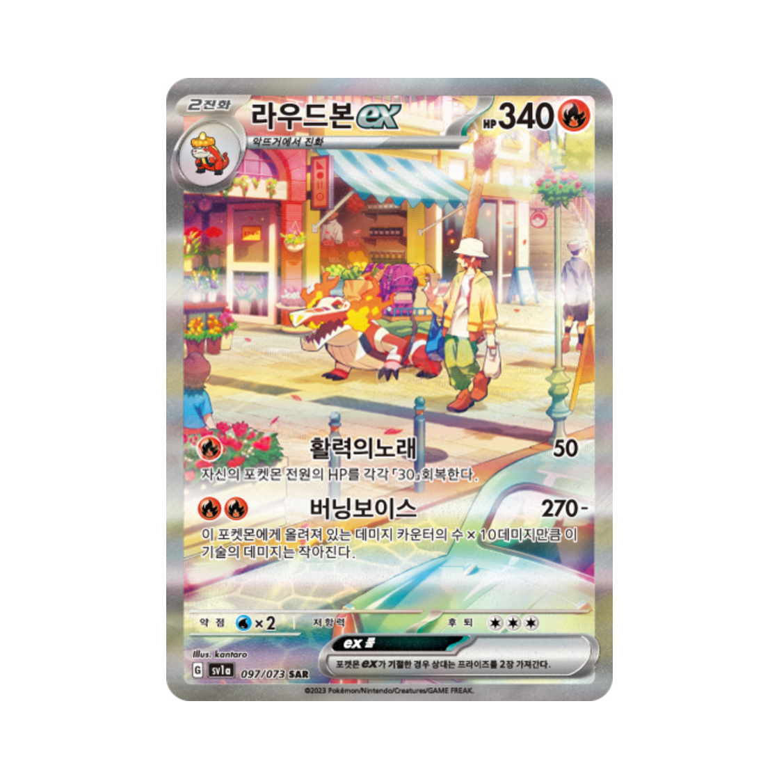 SV1A097-073 Pokemon TCG Skeledirge ex SAR Triplet Beat (Korean Ver.)