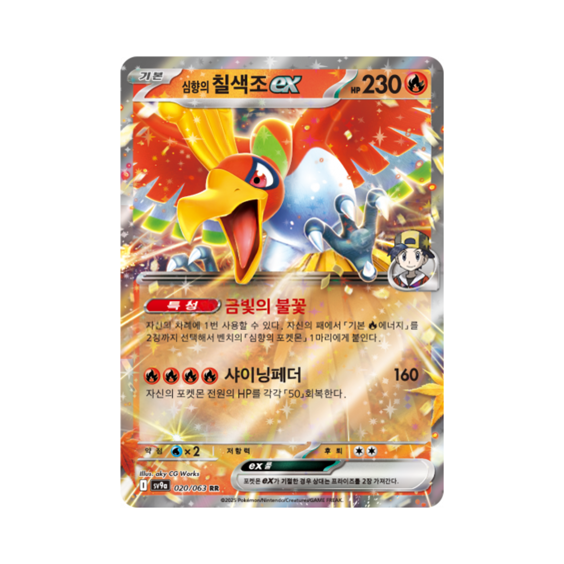 포켓몬 TCG 심향의 칠색조 ex RR 열풍의 아레나 (한글판)(Pokemon TCG Ethan's Ho Oh ex RR Hot Air Arena (Korean Ver.)) - 1