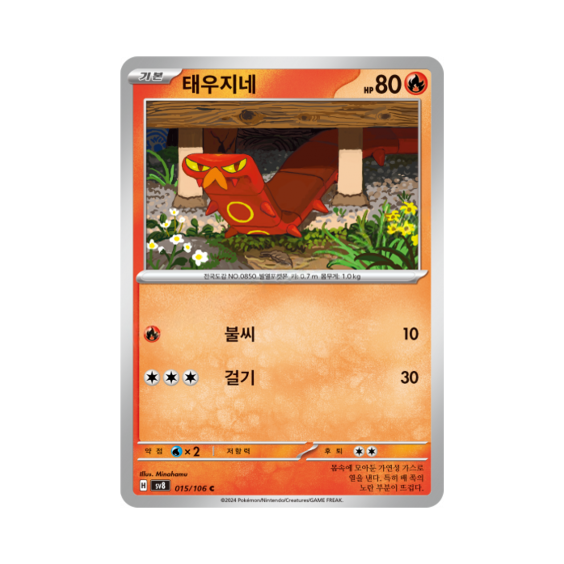 포켓몬 TCG 태우지네 C 초전브레이커 (한글판)(Pokemon TCG Sizzlipede C Super Electric Breaker (Korean Ver.)) - 1