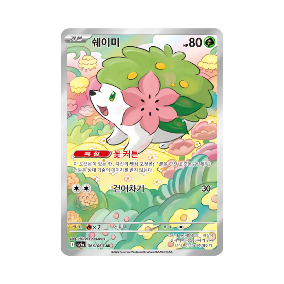 SV9A066-063 Pokemon TCG Shaymin AR Hot Air Arena (Korean Ver.)