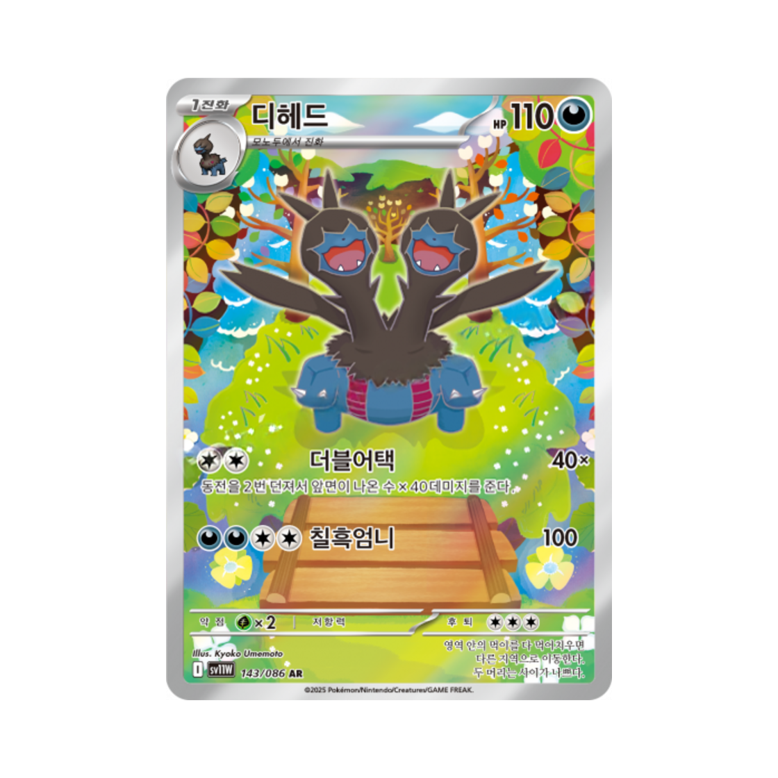 포켓몬 TCG 디헤드 AR 화이트플레어 (한글판)(Pokemon TCG Zweilous AR White Flare (Korean Ver.))