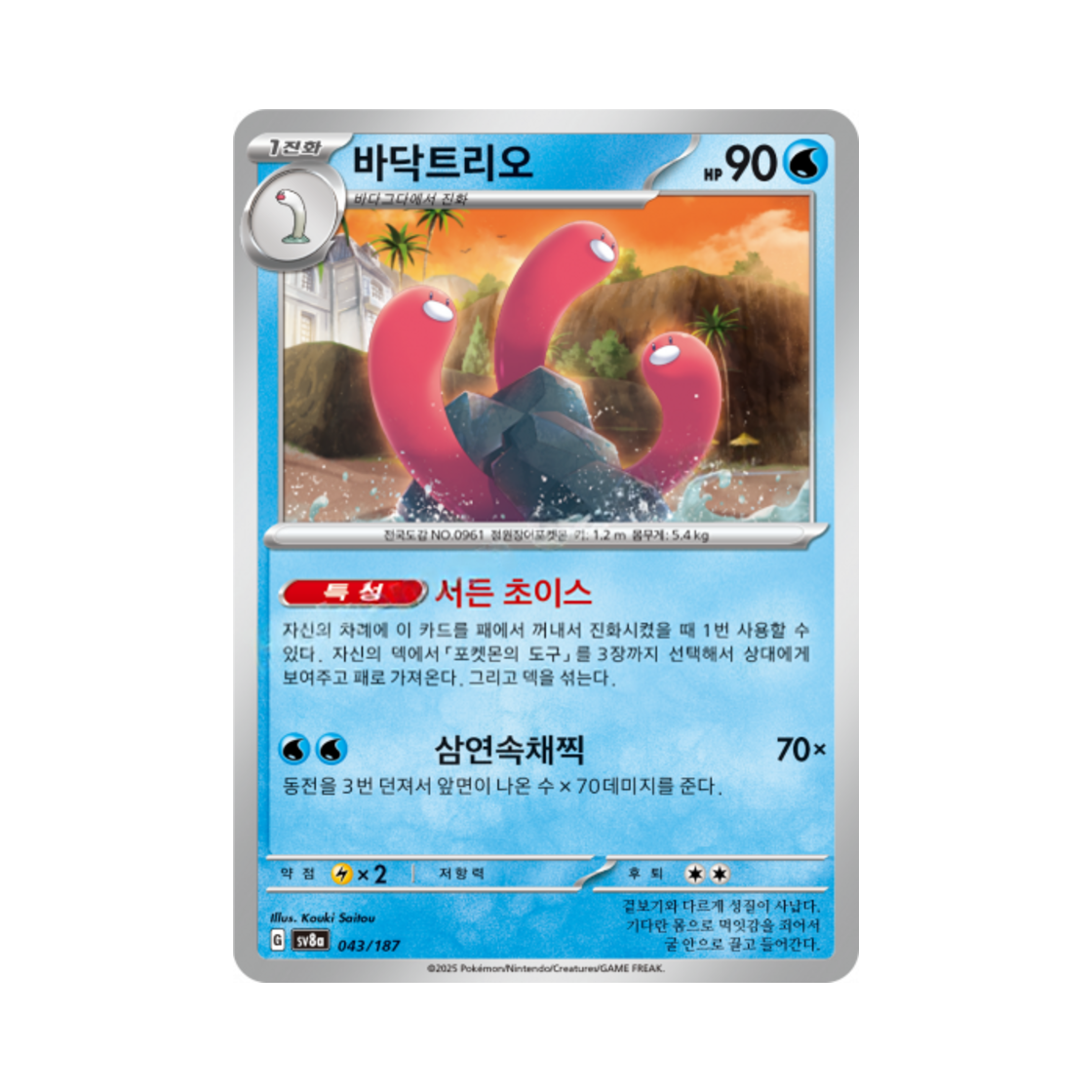 포켓몬 TCG 바닥트리오 테라스탈 페스타 ex (한글판)(Pokemon TCG Wugtrio Terastal Fest ex (Korean Ver.)) - 1