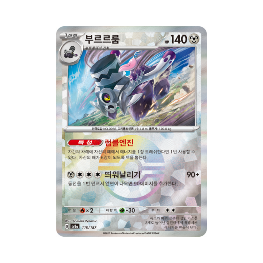 포켓몬 TCG 부르르룸 몬스터볼 미러 테라스탈 페스타 ex (한글판)(Pokemon TCG Revavroom Monsterball Mirror Terastal Fest ex (Korean Ver.)) - 1