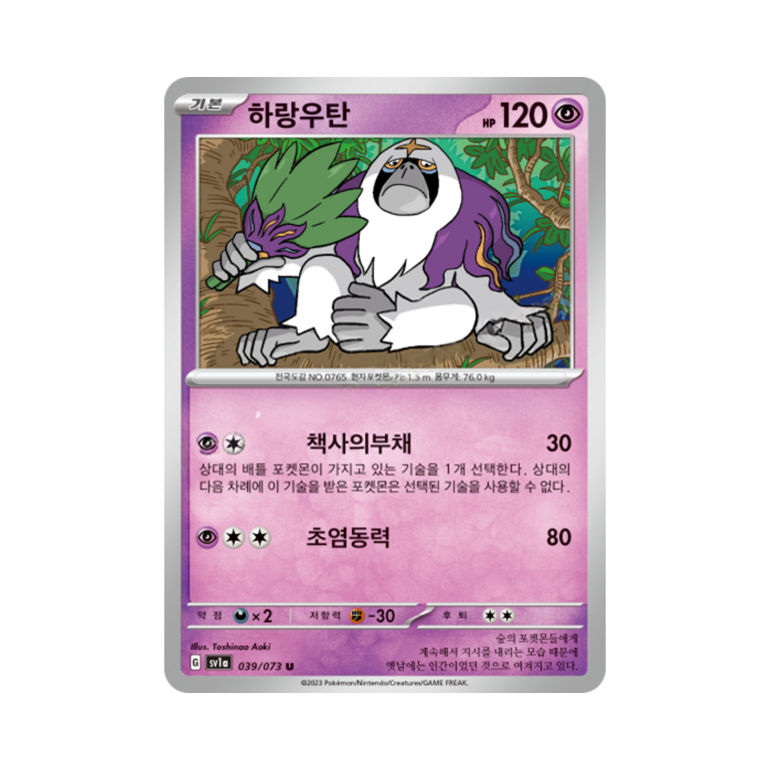 포켓몬 TCG 하랑우탄 U 트리플렛비트 (한글판)(Pokemon TCG Oranguru U Triplet Beat (Korean Ver.)) - 1