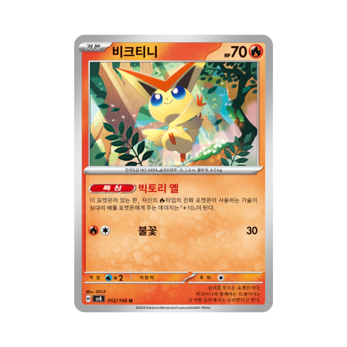 포켓몬 TCG 비크티니 U 초전브레이커 (한글판)(Pokemon TCG Victini U Super Electric Breaker (Korean Ver.)) - 1