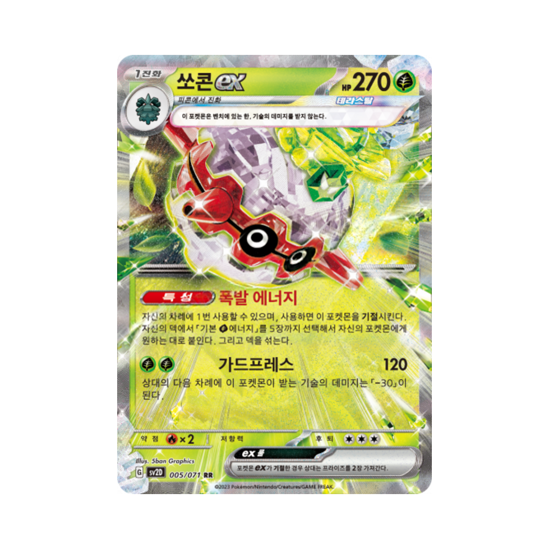 포켓몬 TCG 쏘콘 ex RR 클레이버스트 (한글판)(Pokemon TCG Forretress ex RR Clay Burst (Korean Ver.)) - 1
