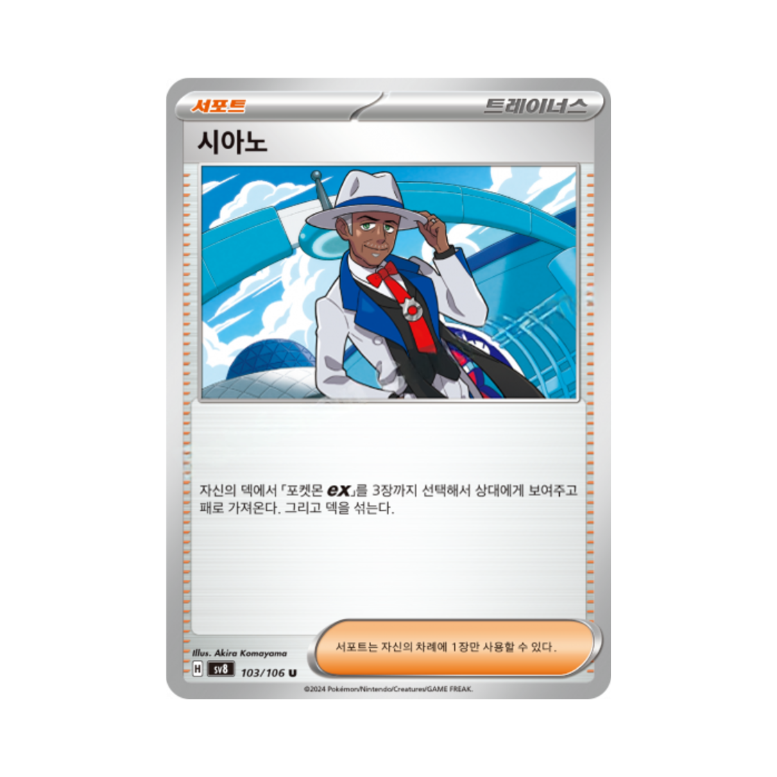 포켓몬 TCG 시아노 U 초전브레이커 (한글판)(Pokemon TCG Cyrano U Super Electric Breaker (Korean Ver.)) - 1