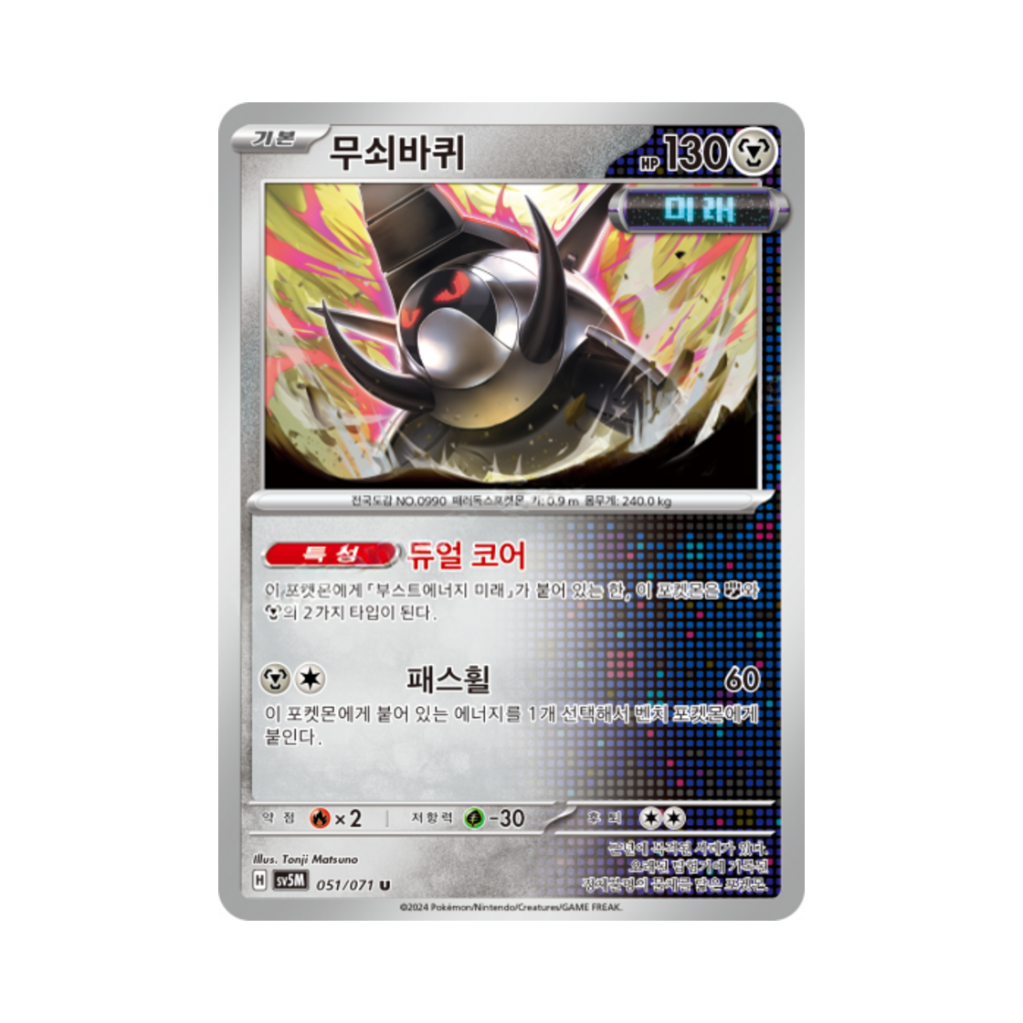 포켓몬 TCG 무쇠바퀴 U 사이버저지 (한글판)(Pokemon TCG Iron Treads U Cyber Judge (Korean Ver.)) - 1