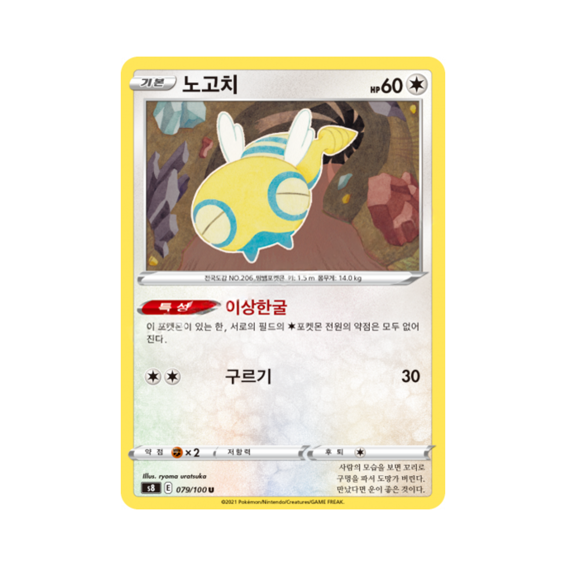 포켓몬 TCG 노고치 U 퓨전아츠 (한글판)(Pokemon TCG Dunsparce U Fusion Arts (Korean Ver.)) - 1