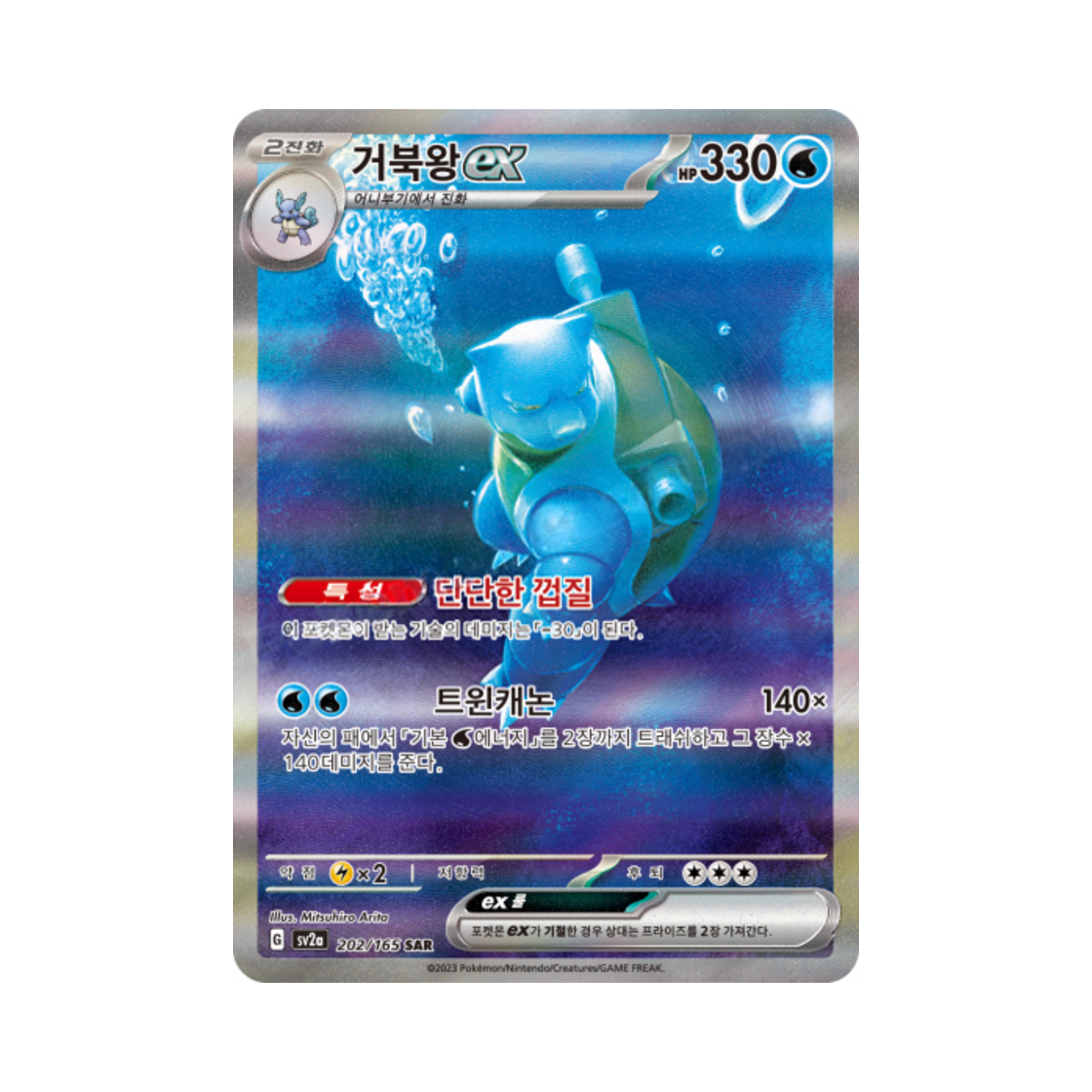 포켓몬 TCG 거북왕 ex SAR 포켓몬 카드 151 (한글판)(Pokemon TCG Blastoise ex SAR Pokemon Card 151 (Korean Ver.))
