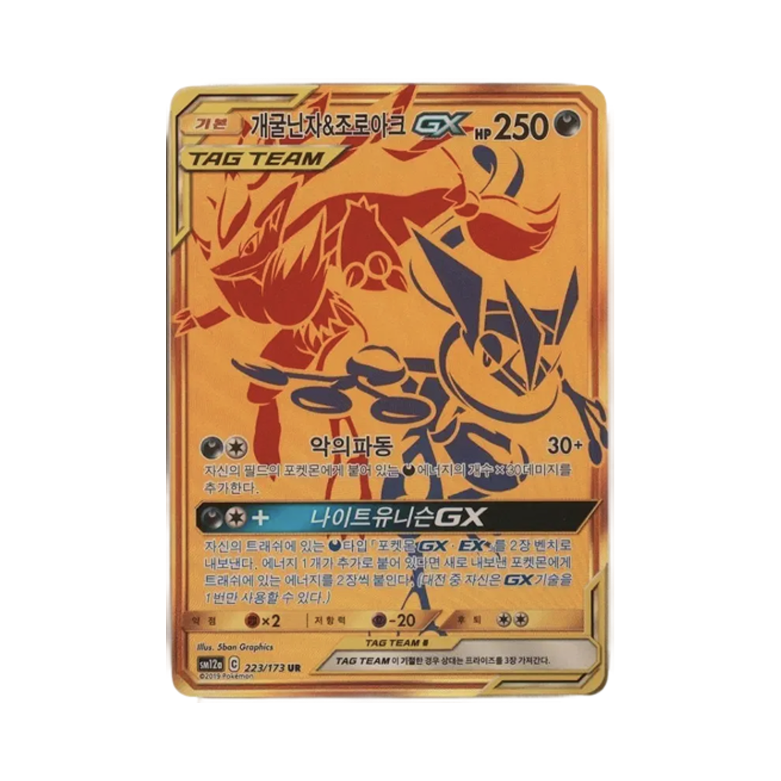포켓몬 TCG 개굴닌자＆조로아크 GX UR GX 태그올스타즈 (한글판)(Pokemon TCG Greninja＆Zoroark GX UR Tag All Stars (Korean Ver.)) - 1