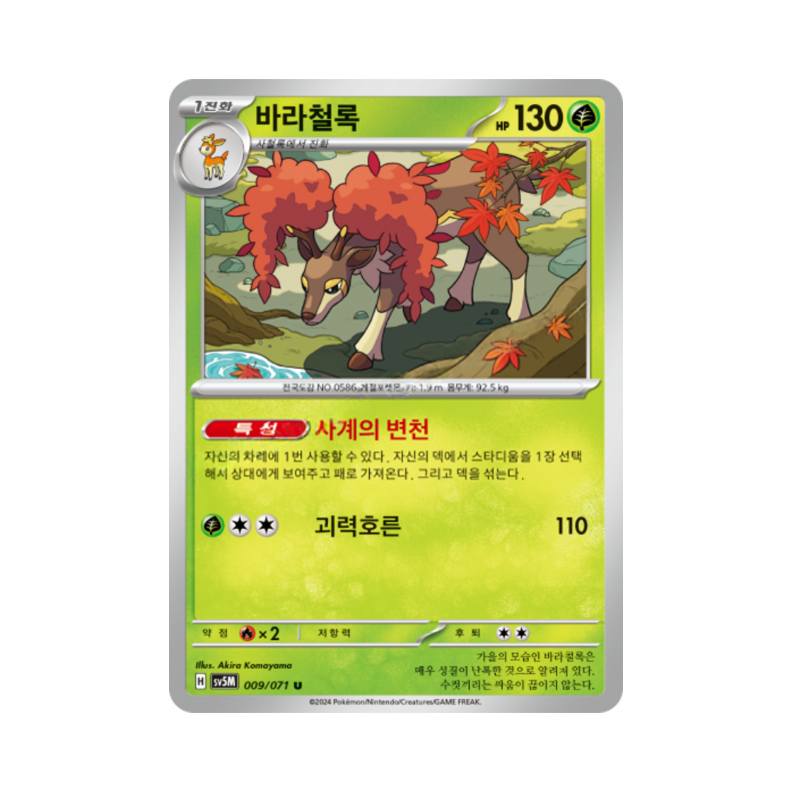 포켓몬 TCG 바라철록 U 사이버저지 (한글판)(Pokemon TCG Sawsbuck U Cyber Judge (Korean Ver.))