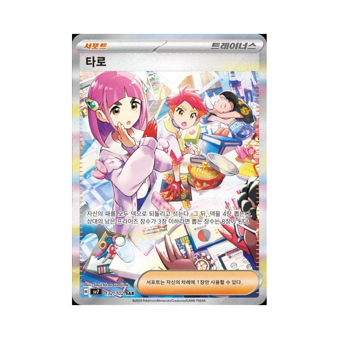 포켓몬 TCG 타로 SAR 스텔라미라클 (한글판)(Pokemon TCG Lacey SAR Stellar Miracle (Korean Ver.)) - 1