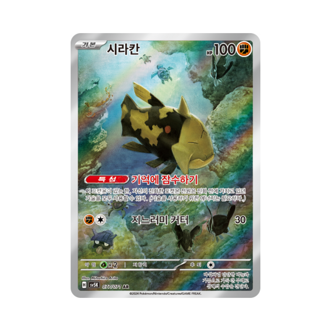 포켓몬 TCG 시라칸 AR 와일드포스 (한글판)(Pokemon TCG Relicanth AR Wild Force (Korean Ver.)) - 1