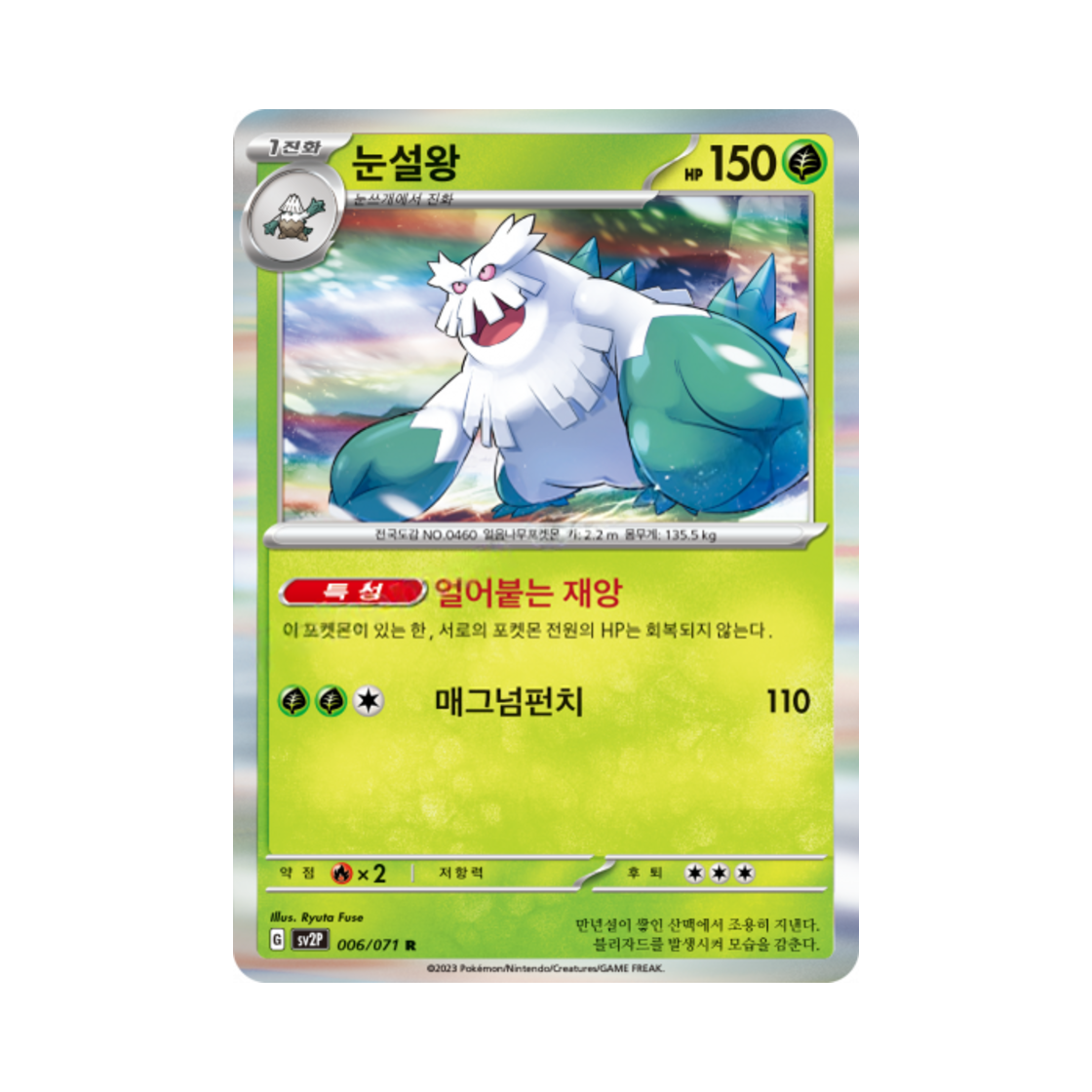 포켓몬 TCG 눈설왕 R 스노해저드 (한글판)(Pokemon TCG Abomasnow R Snow Hazard (Korean Ver.)) - 1