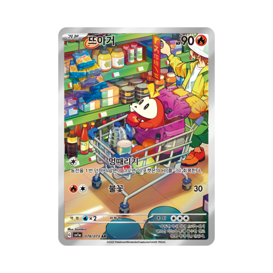 포켓몬 TCG 뜨아거 AR 트리플렛비트 (한글판)(Pokemon TCG Fuecoco AR Triplet Beat (Korean Ver.))