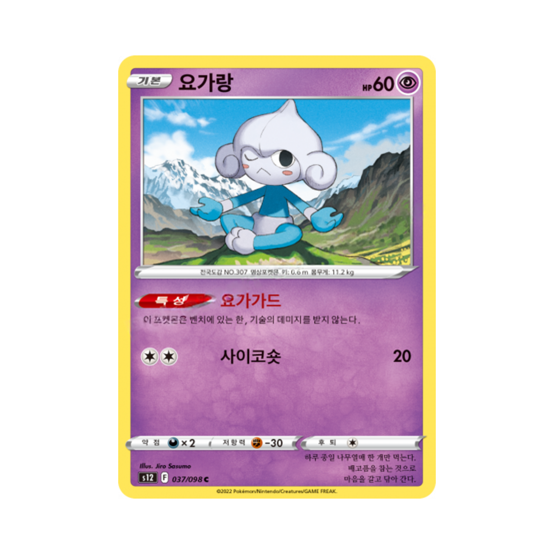 포켓몬 TCG 요가랑 C 패러다임트리거 (한글판)(Pokemon TCG Meditite C Paradigm Trigger (Korean Ver.))