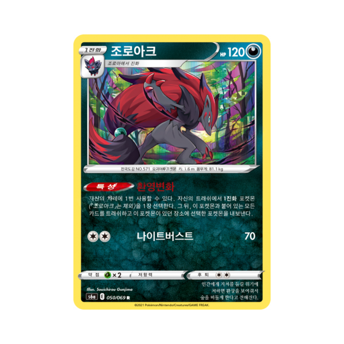 포켓몬 TCG 조로아크 R 이브이 히어로즈 (한글판)(Pokemon TCG Zoroark R Eevee Heroes (Korean Ver.)) - 1
