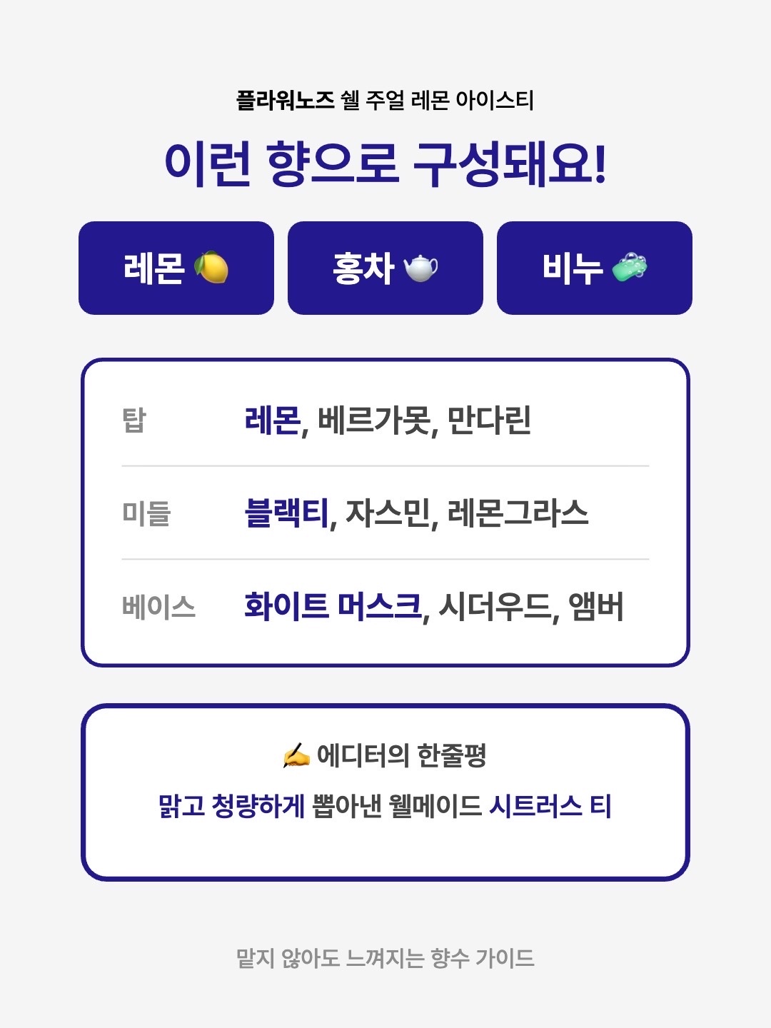 Flower Knows Shell's Jewel Perfume Lemon Ice Tea 착용 스타일 - 3