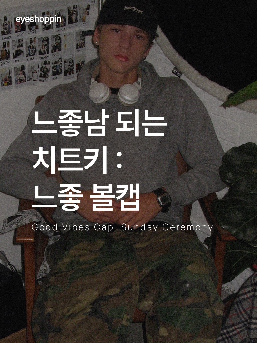 [예약 배송] Sunday Ceremony Old English Applique Logo Cap - Navy, Sunday Ceremony Old English Applique Logo Cap - Light Brown 착용 스타일 - 1