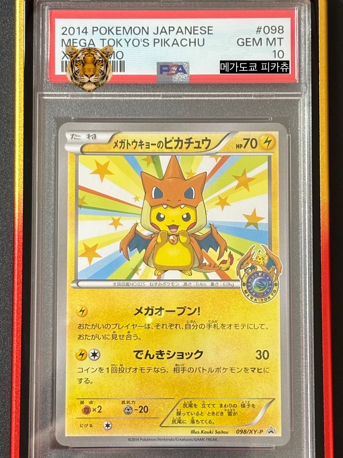 Pokemon TCG Mega Tokyo Pikachu P XY Promos (Japanese Ver.) 착용 스타일 - 2