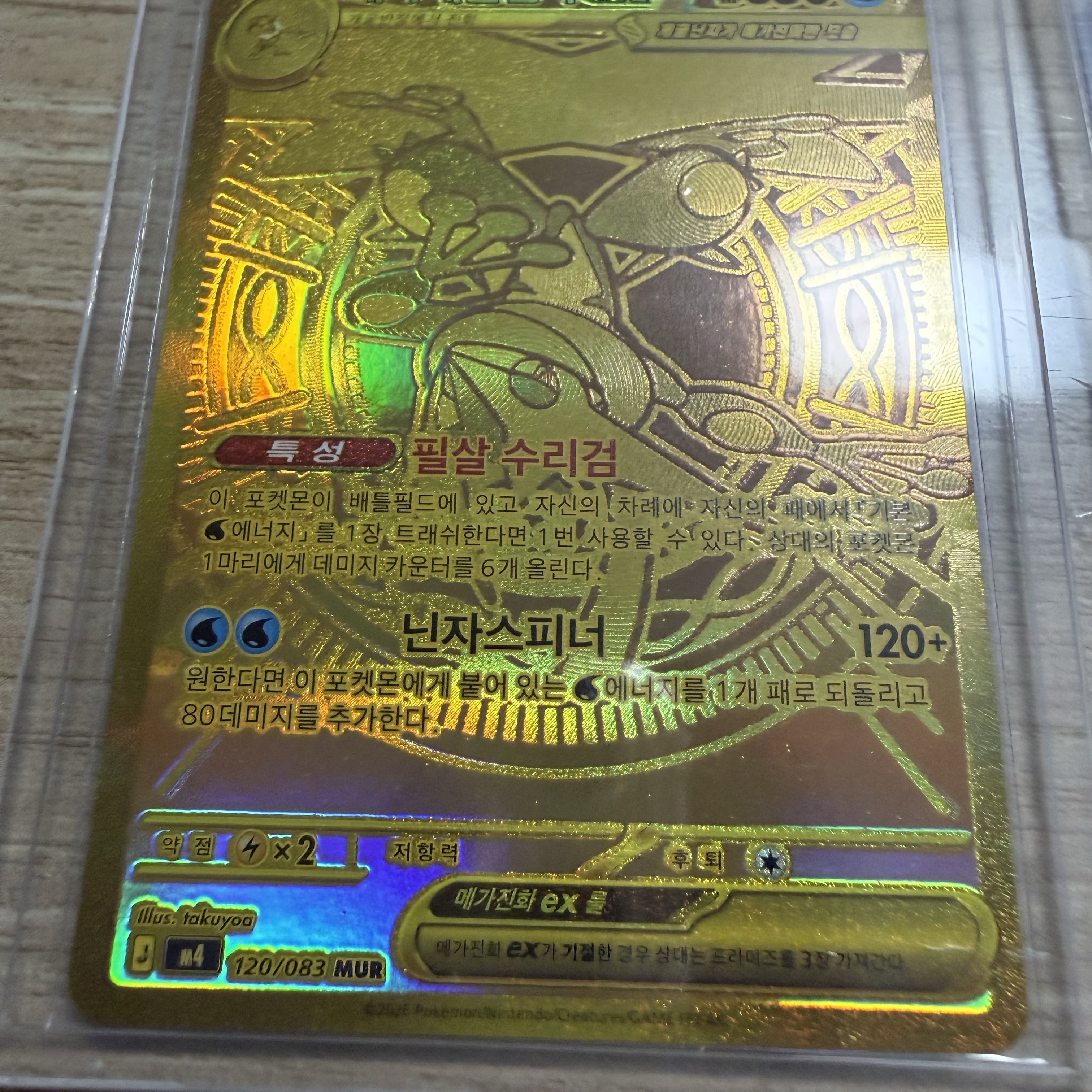 Pokemon TCG MEGA Expansion Pack Ninja Spinner 4 Box (Pack of 120/Korean Ver.) 착용 스타일