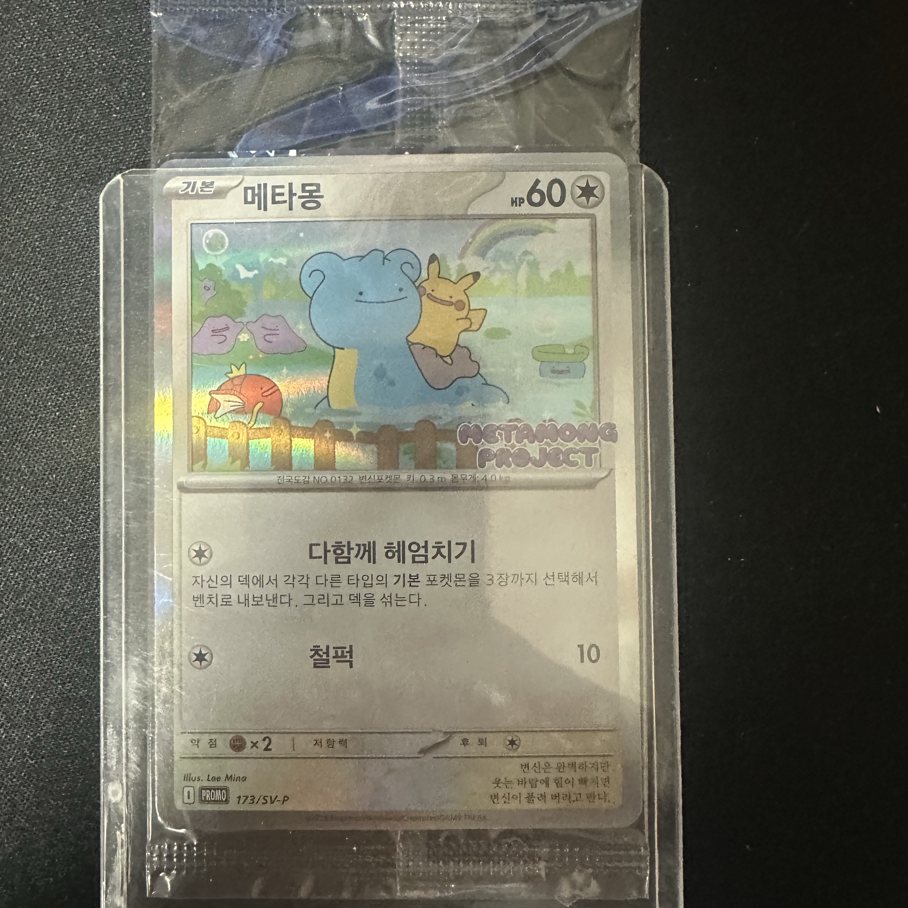 Pokemon TCG Ditto's Time Capsule Promo Card Ditto 착용 스타일