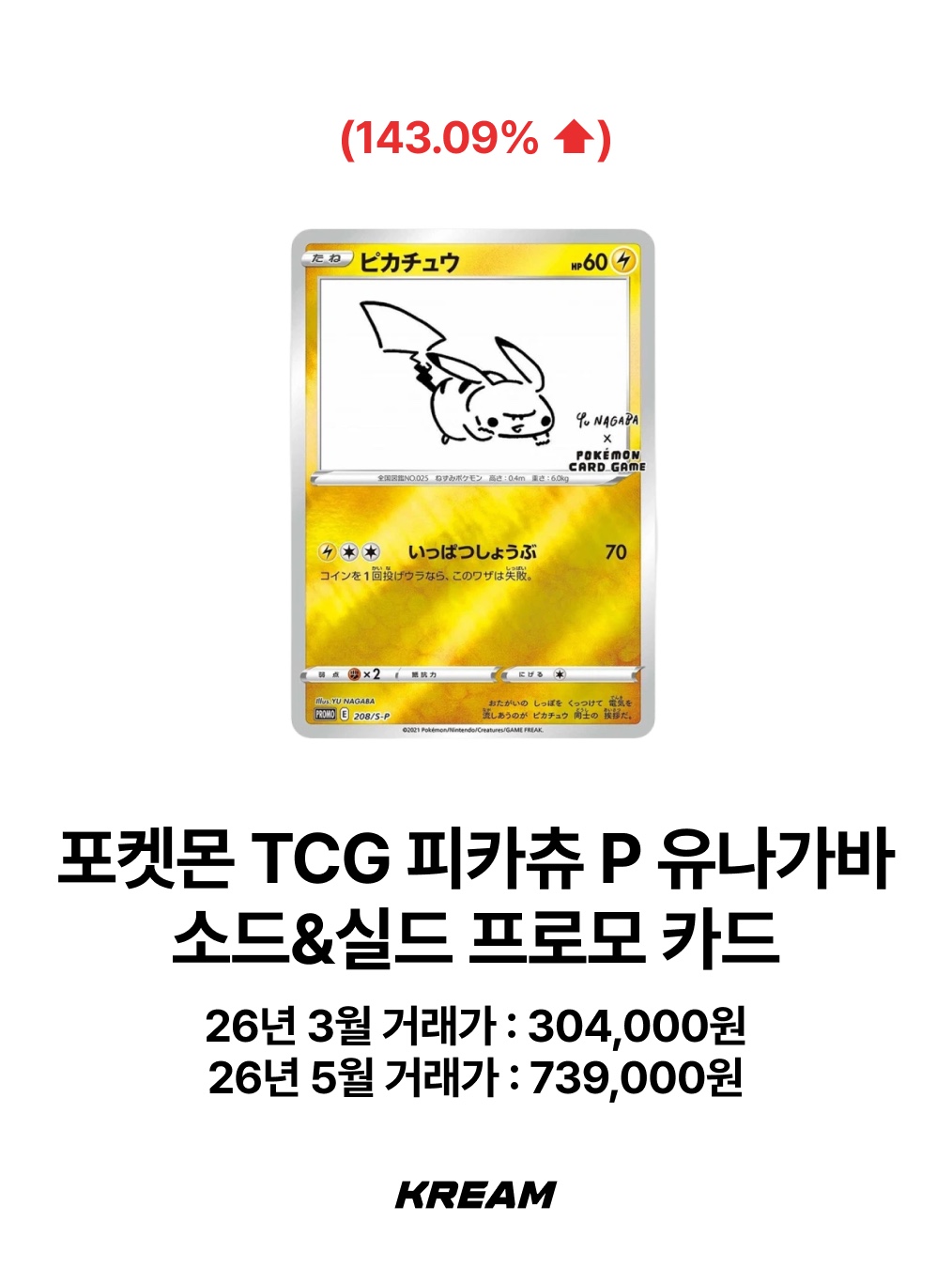 Pokemon TCG Ditto's Time Capsule Promo Card Ditto, Pokemon TCG Arceus V P Sword & Shield Promos (Japanese Ver.) 착용 스타일 - 5