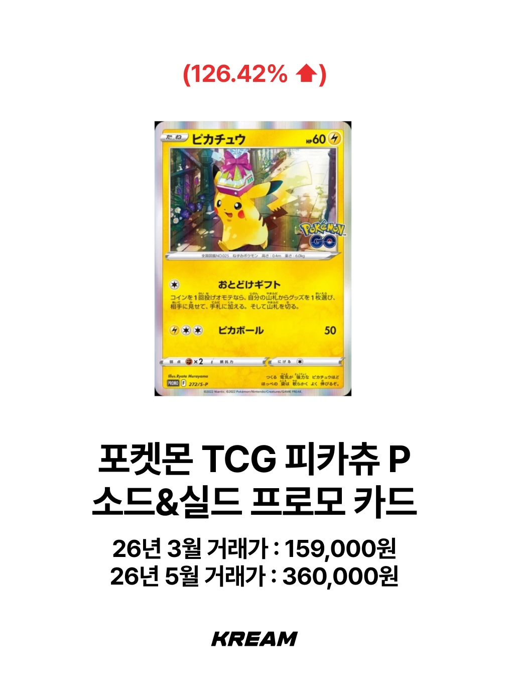 Pokemon TCG Ditto's Time Capsule Promo Card Ditto, Pokemon TCG Arceus V P Sword & Shield Promos (Japanese Ver.) 착용 스타일 - 7