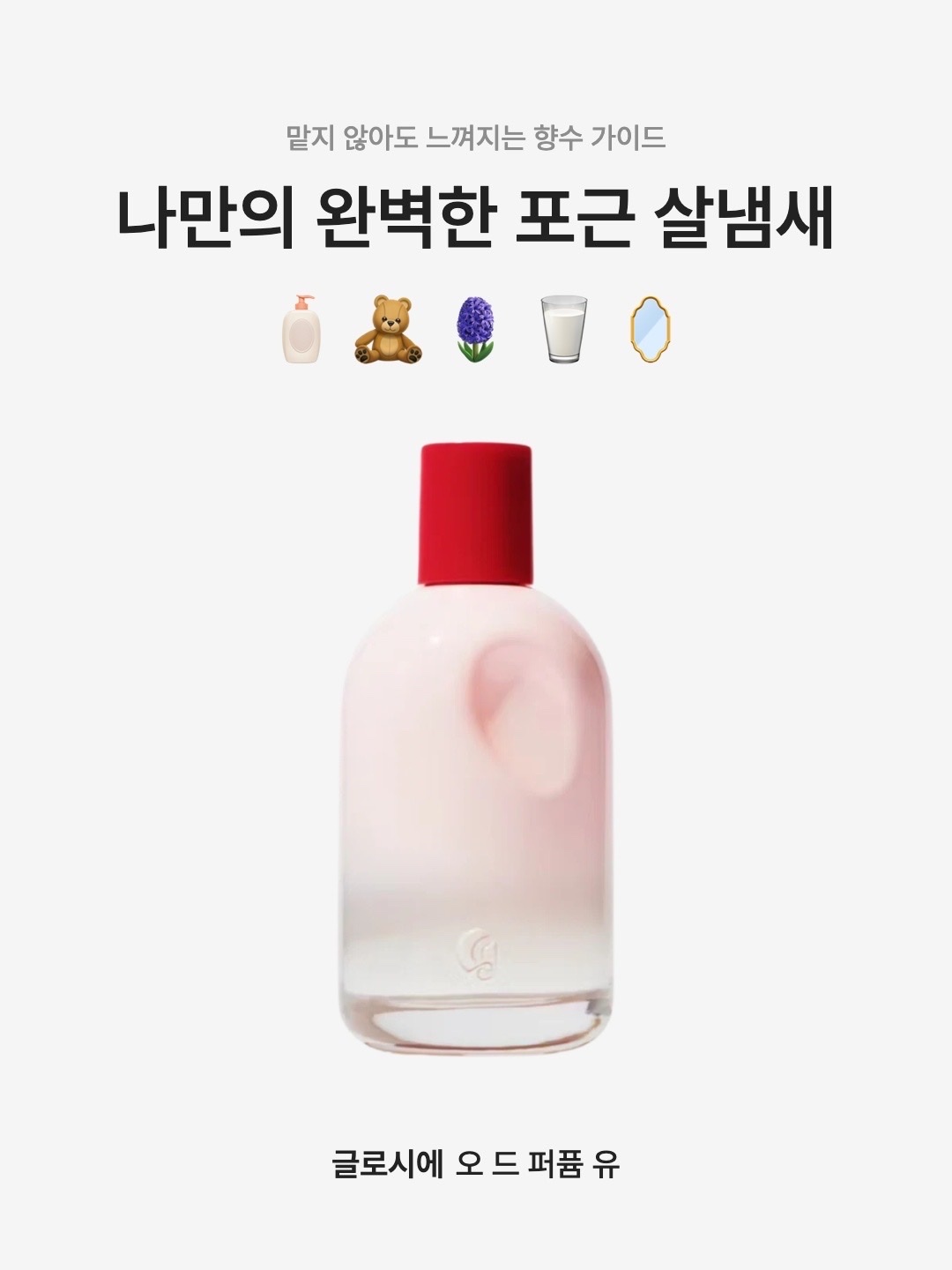 Glossier You Eau De Parfum 8ml, Glossier Eau De Parfum You 100ml 착용 스타일 - 1