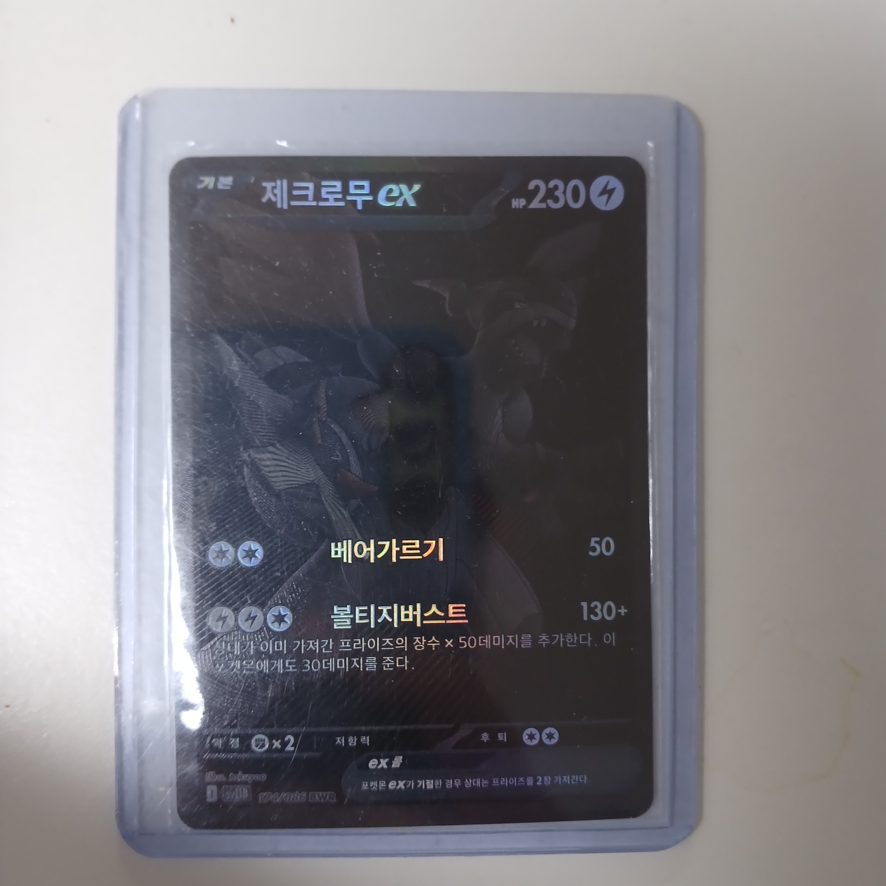 Pokemon TCG Zekrom ex BWR Black Bolt (Korean Ver.) 착용 스타일
