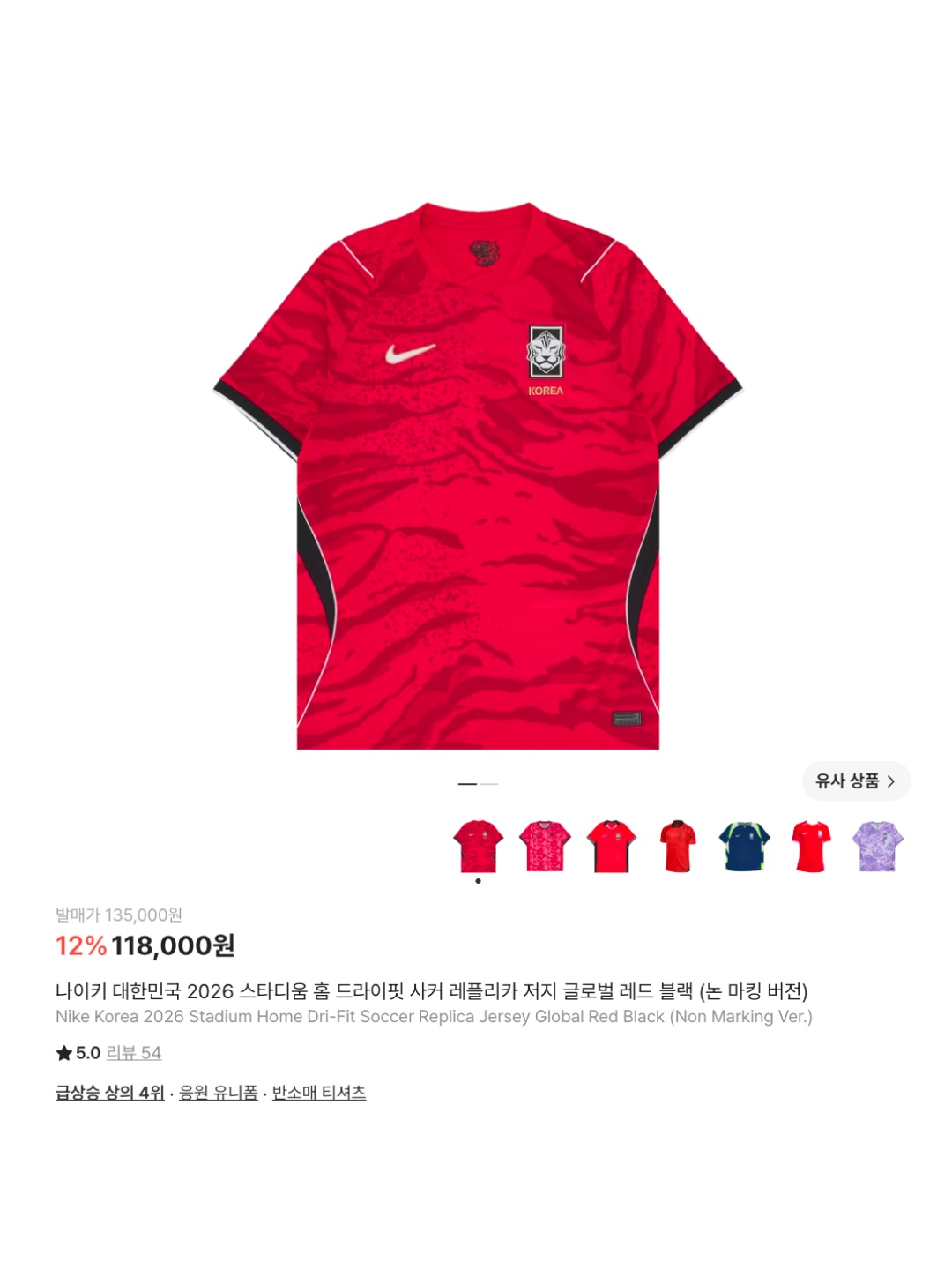 Nike Korea 2026 Stadium Home Dri-Fit Soccer Replica Jersey Global Red Black (Non Marking Ver.), Nike Korea 2023/24 Dri-Fit Stadium Home Replica Jersey Black Global Red - Asia (Non Marking Ver.) 착용 스타일 - 6