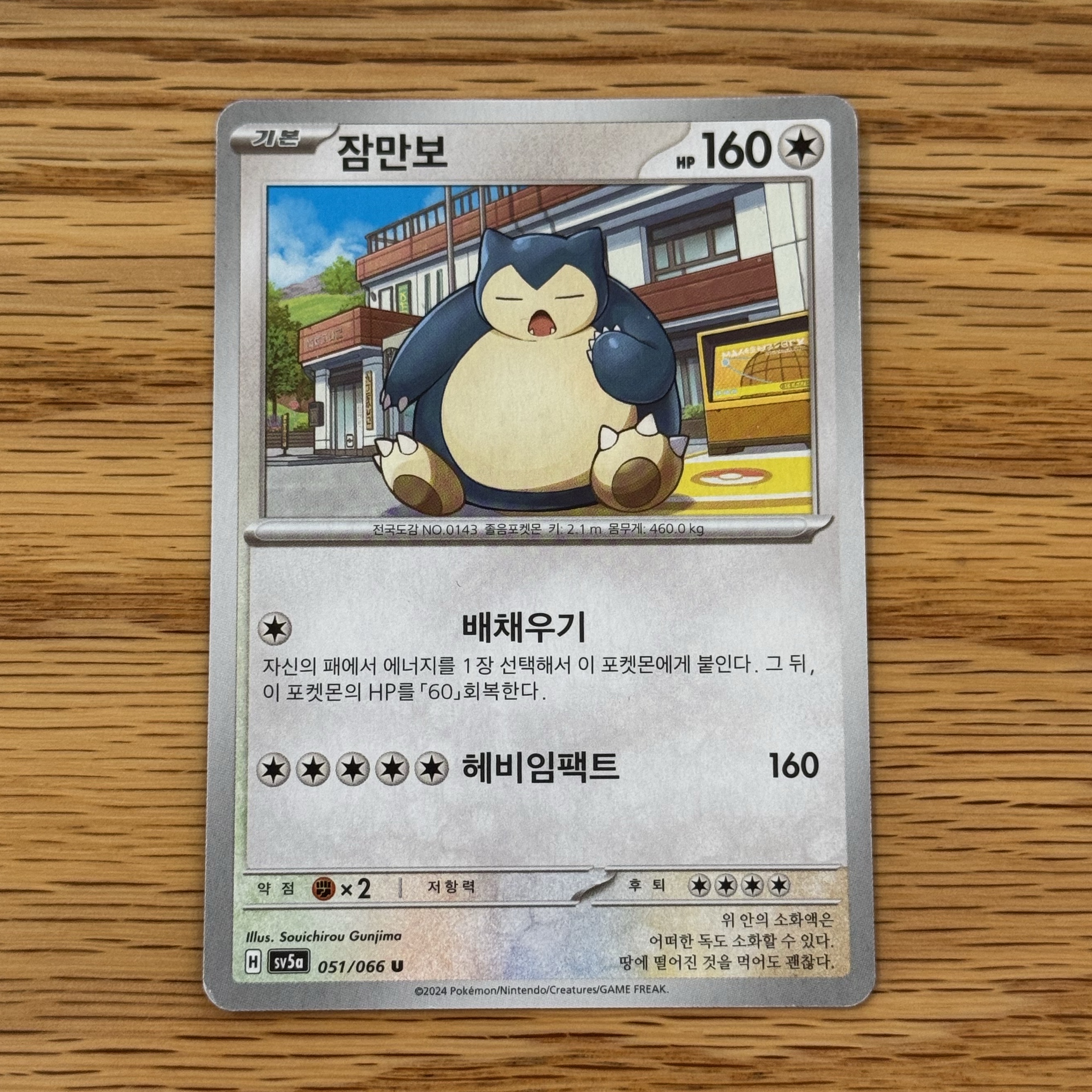 Pokemon TCG Snorlax MEGA Start Deck 100 Battle Collection (Korean Ver.) 착용 스타일