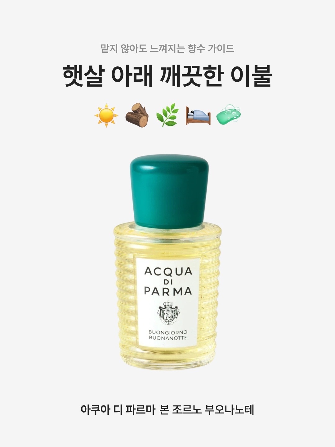 Acqua Di Parma Buongiorno Buonanotte Eau de Parfum 100ml 착용 스타일 - 1