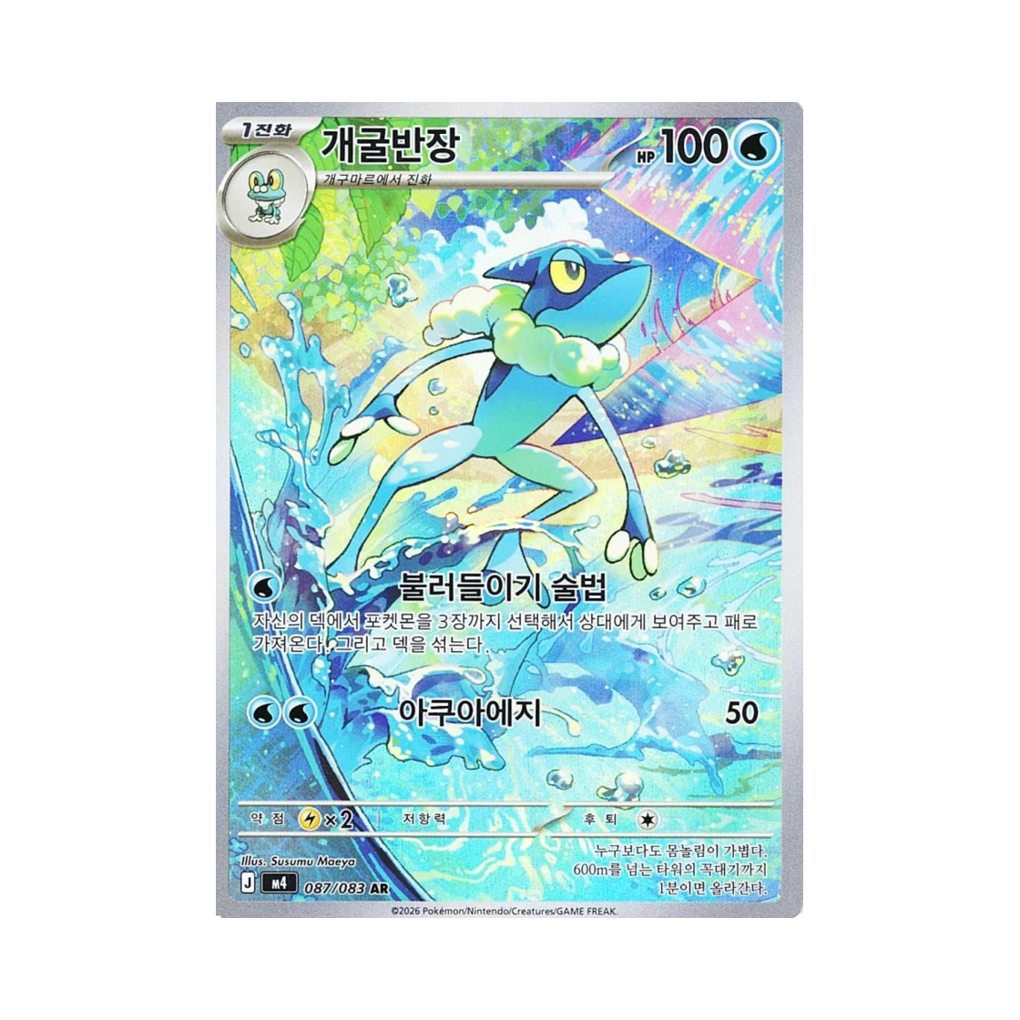 포켓몬 TCG 개굴반장 AR MEGA 확장팩 닌자스피너 (한글판)(Pokemon TCG Frogadier AR Ninja Spinner (Korean.Ver)) - 1