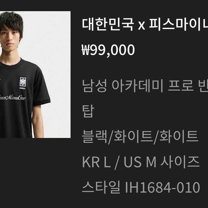 Nike x Peaceminusone Korea Academy Pro Short-Sleeve Football Top Black White 착용 스타일