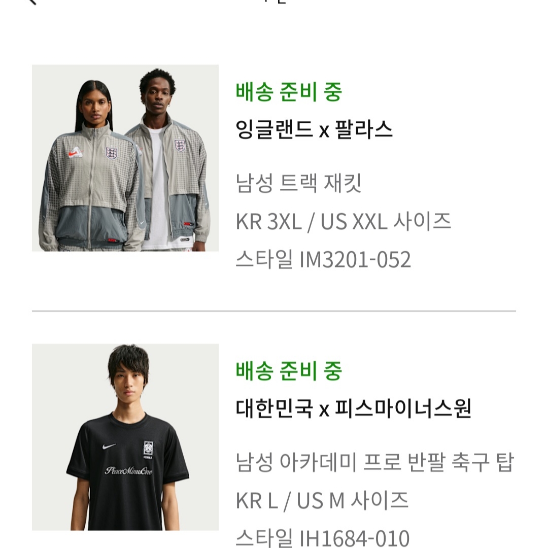 Palace x Nike England Track Jacket Pewter Grey Cool Grey, Nike x Peaceminusone Korea Academy Pro Short-Sleeve Football Top Black White 착용 스타일