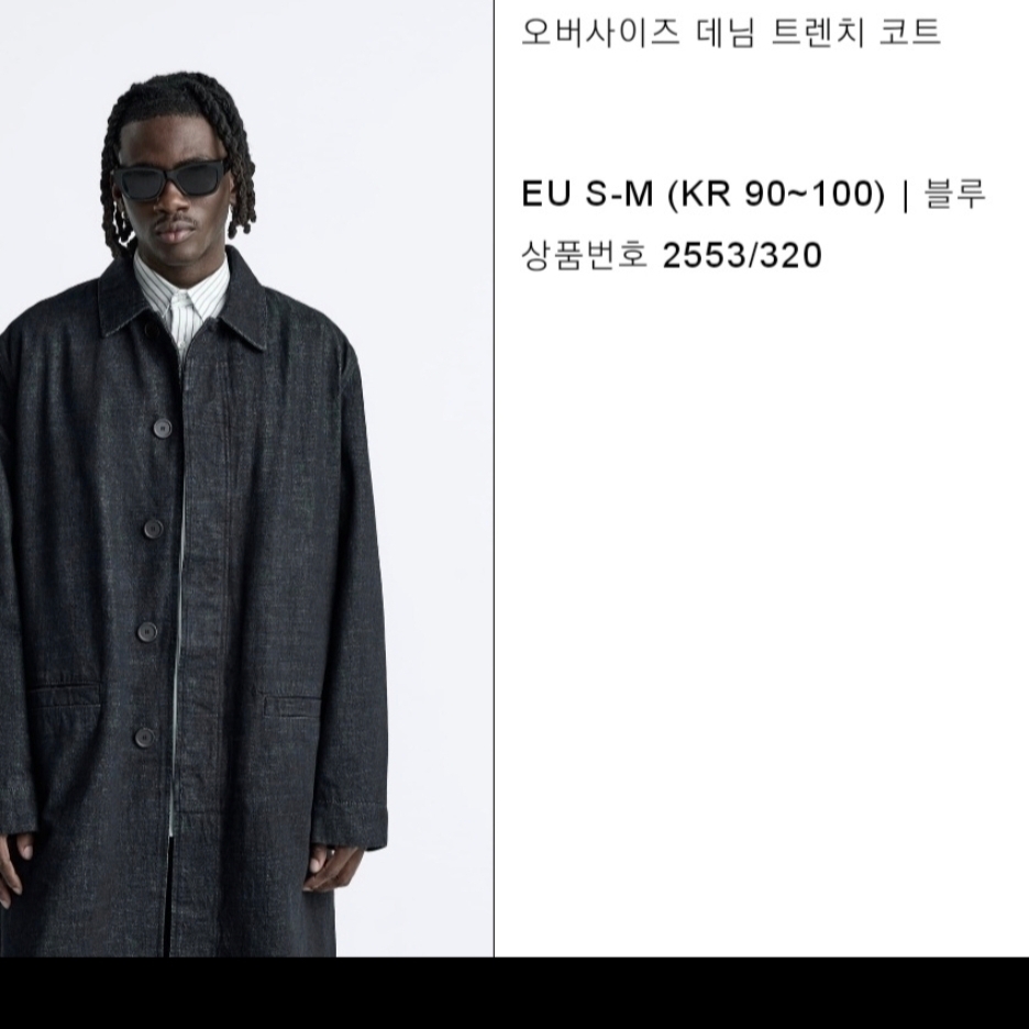 Zara Oversized Denim Trench Coat Blue 착용 스타일