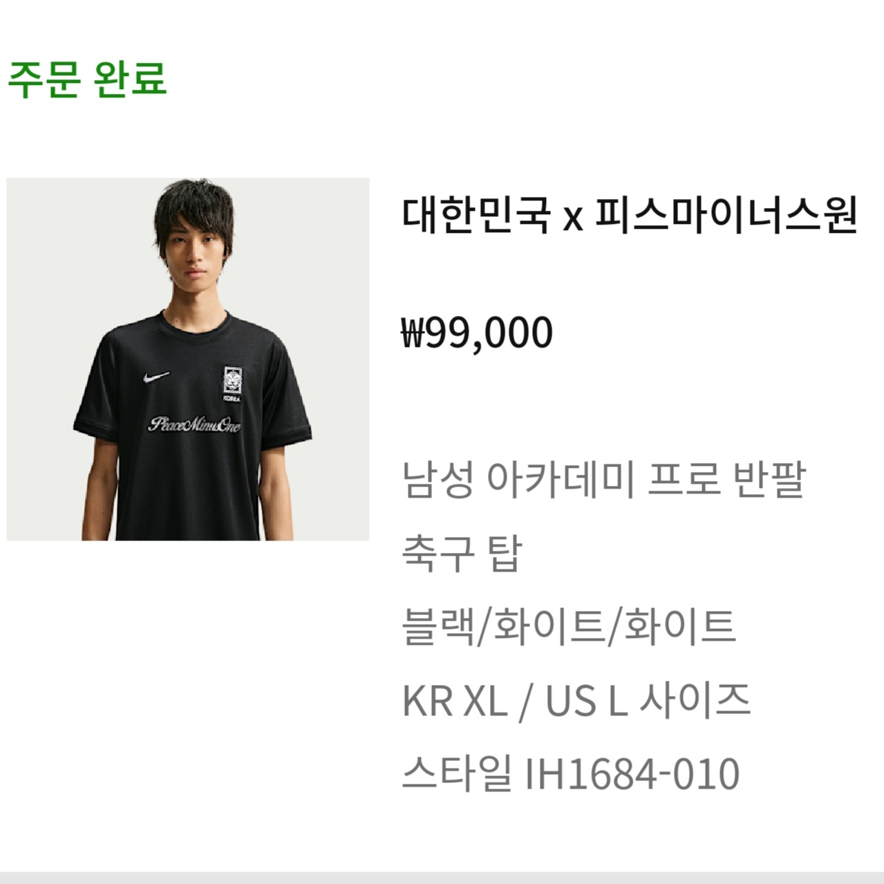 Nike x Peaceminusone Korea Academy Pro Short-Sleeve Football Top Black White 착용 스타일