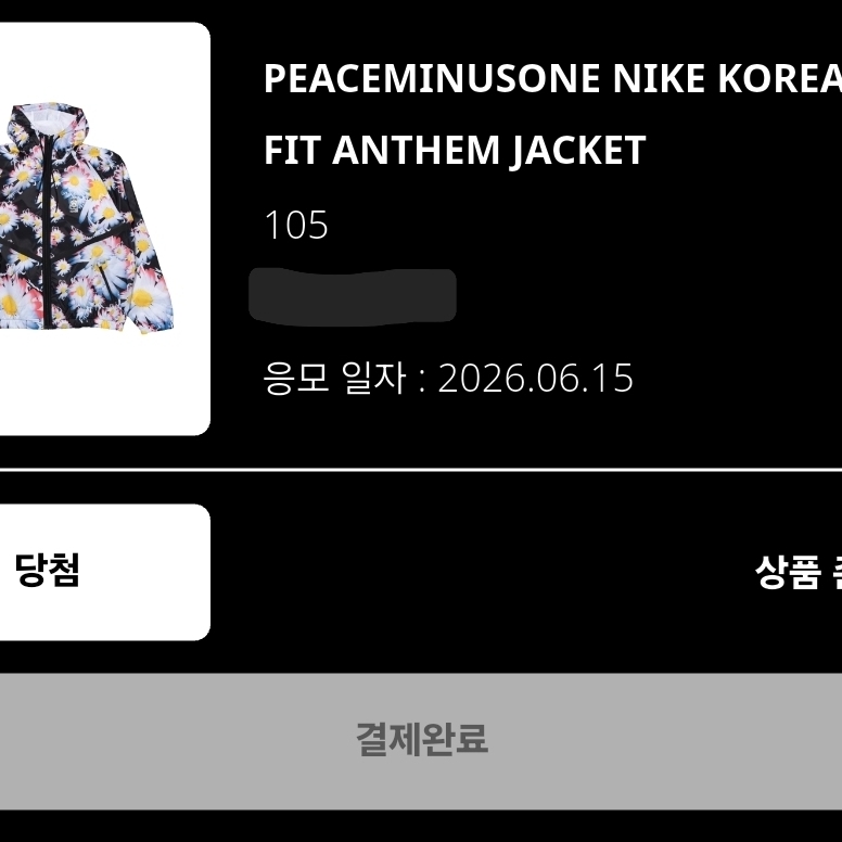 Nike x Peaceminusone Korea Anthem Jacket Black (IH1622-010) (Non Marking Ver.) 착용 스타일
