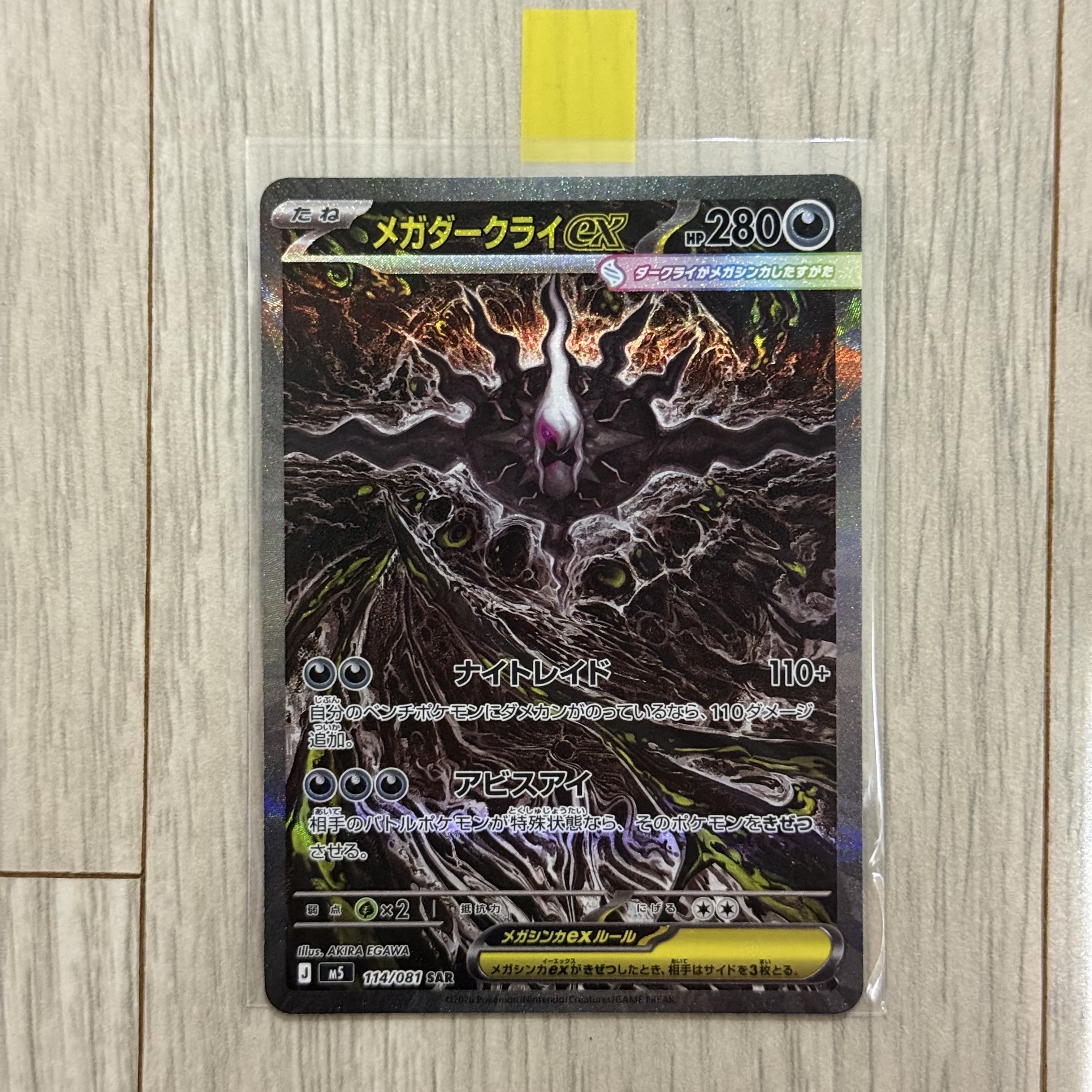 Pokemon TCG Abyss Eye MEGA Expansion Pack (Pack of 30/Japanese Ver.), Pokemon TCG Mega Darkrai ex SAR Abyss Eye (Japanese Ver.) 착용 스타일 - 2