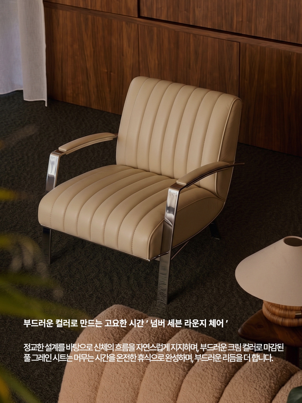 [3% 포인트 적립] DE BEJARRY No.7 lounge chair cream, [3% 포인트 적립] DE BEJARRY Napoli 1-person sofa club chair black 착용 스타일 - 4