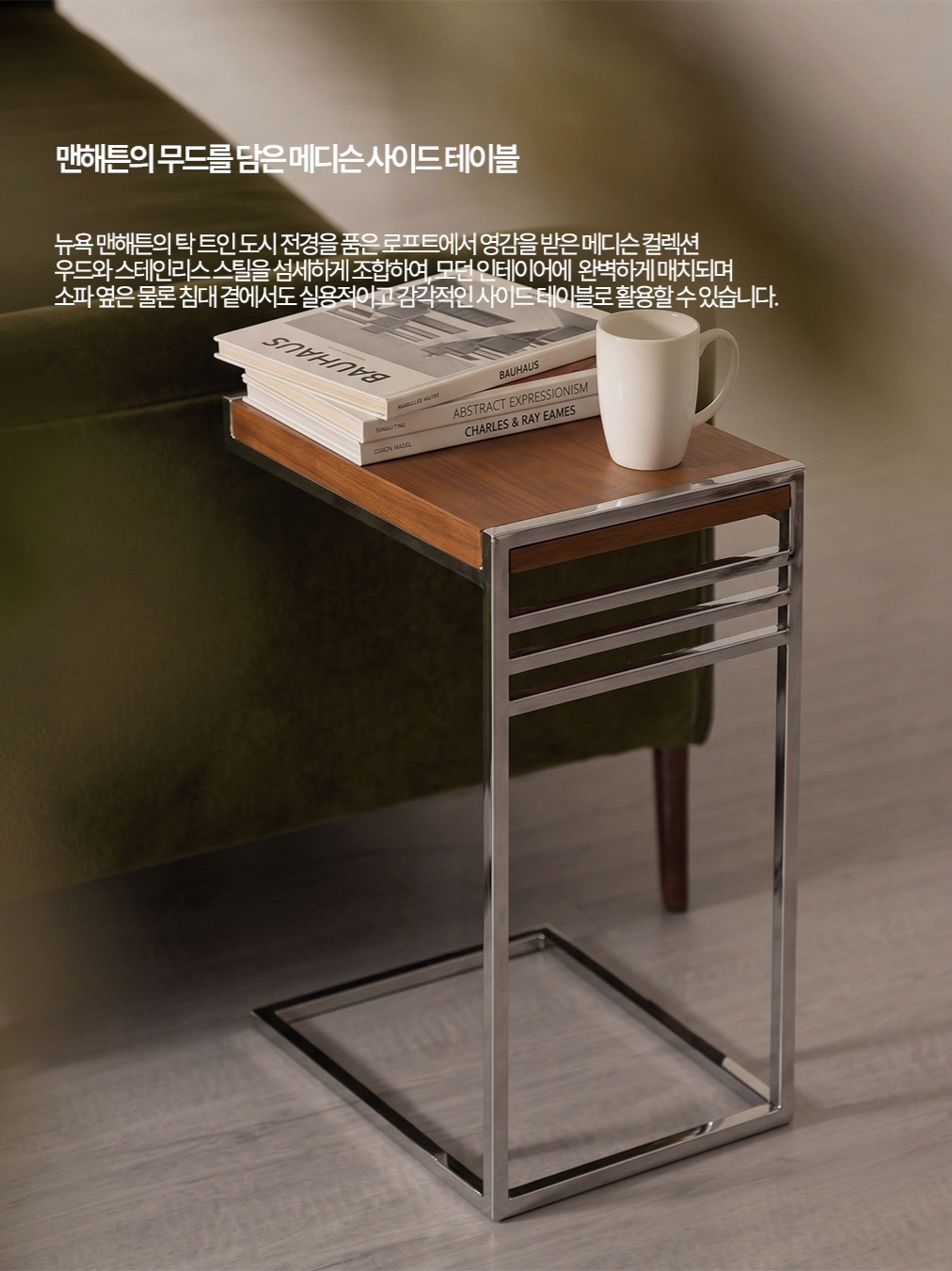 [3% 포인트 적립] DE BEJARRY Trocadeo side table, [3% 포인트 적립] DE BEJARRY Riviera sidetable 착용 스타일 - 3