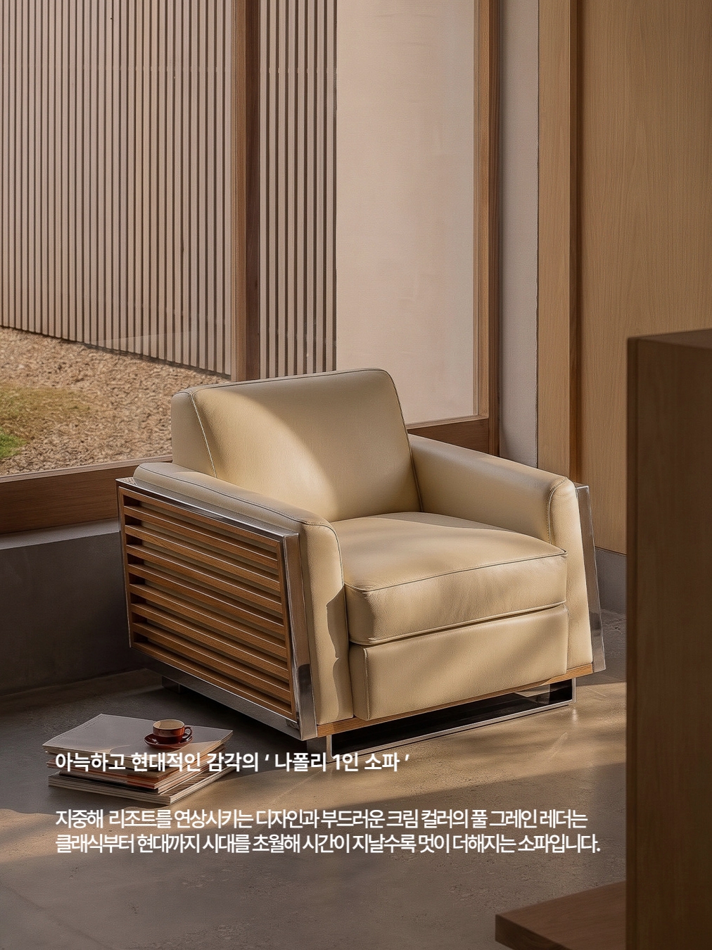 [3% 포인트 적립] DE BEJARRY No.7 lounge chair cream, [3% 포인트 적립] DE BEJARRY Napoli 1-person sofa club chair black 착용 스타일 - 2
