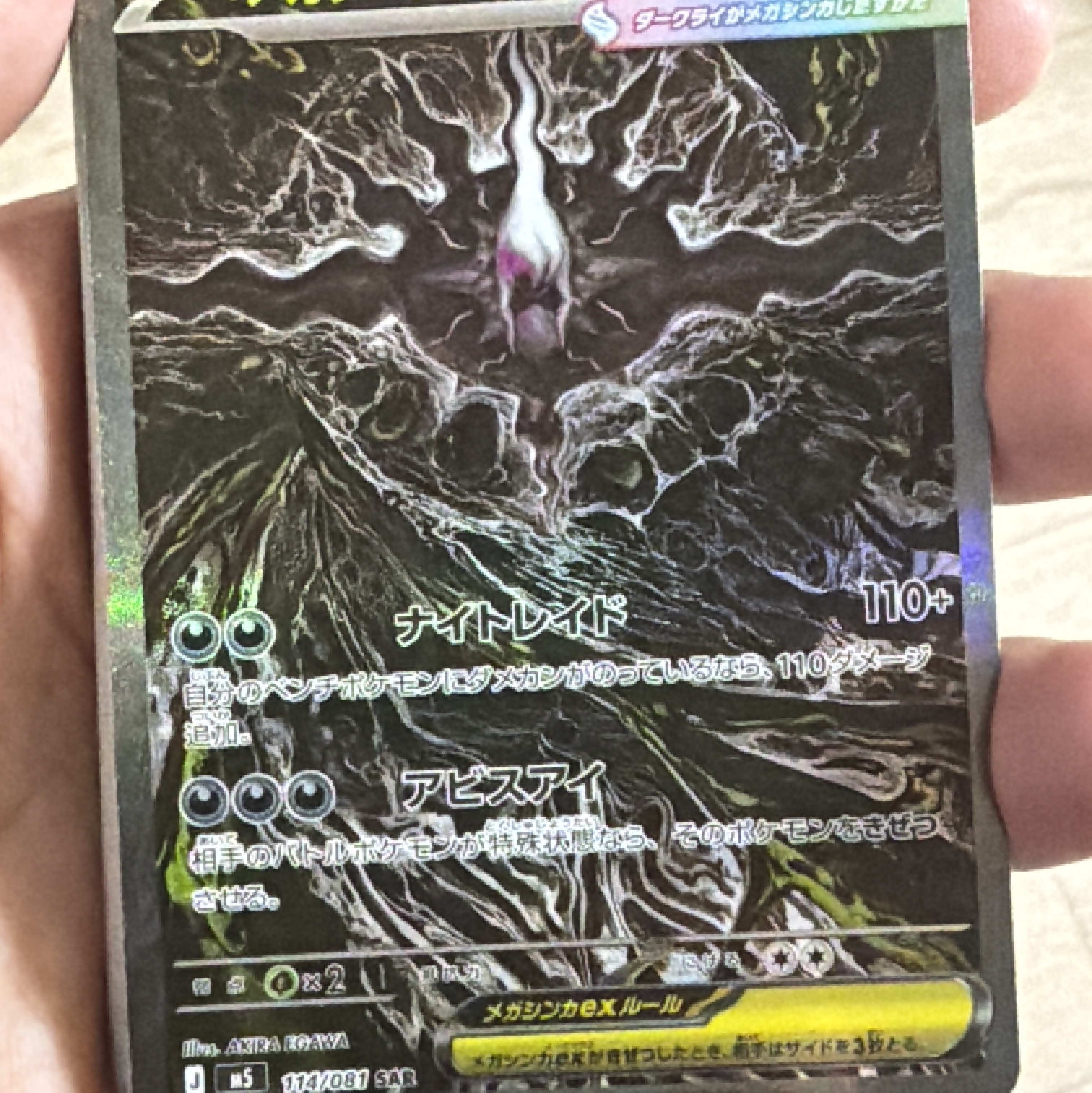 Pokemon TCG Abyss Eye MEGA Expansion Pack (Pack of 30/Japanese Ver.), Pokemon TCG Mega Darkrai ex SAR Abyss Eye (Japanese Ver.) 착용 스타일