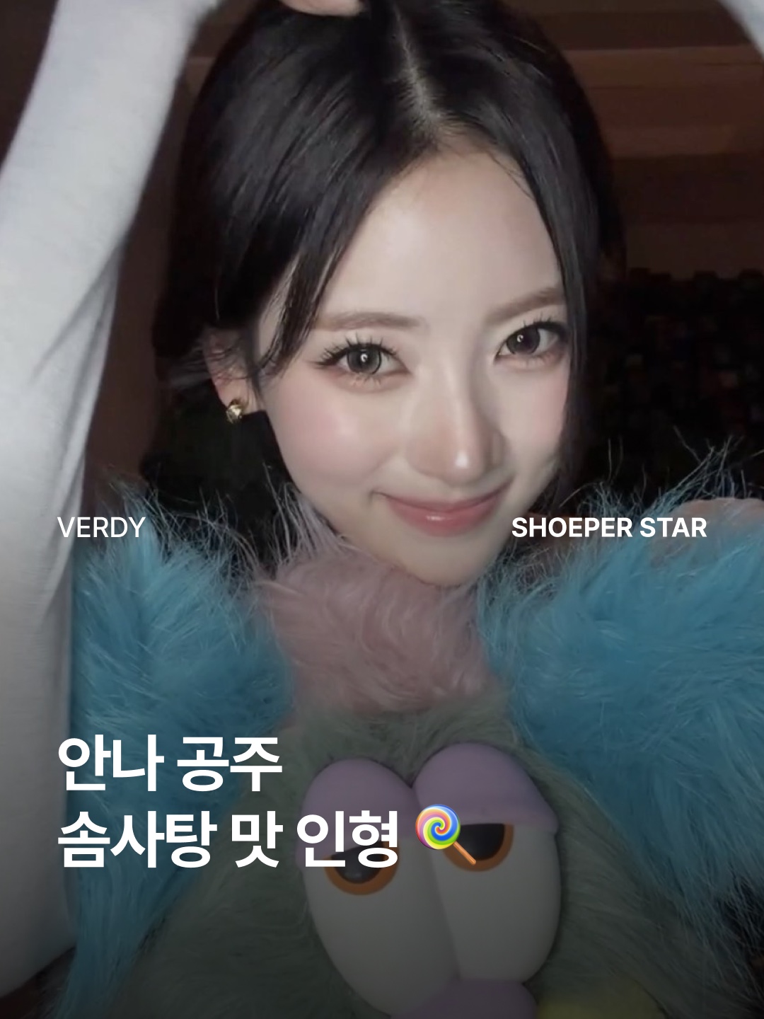 Verdy x Lotte Museum Visty Doll Blue 착용 스타일 - 1
